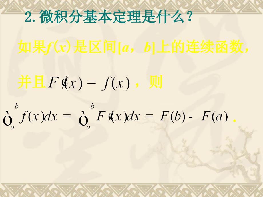 定积分在几何中的应用(IV)_第3页