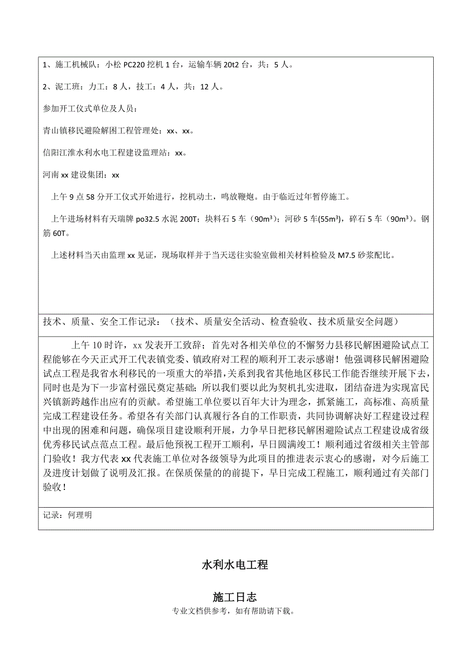 施工日志(3月).doc_第3页