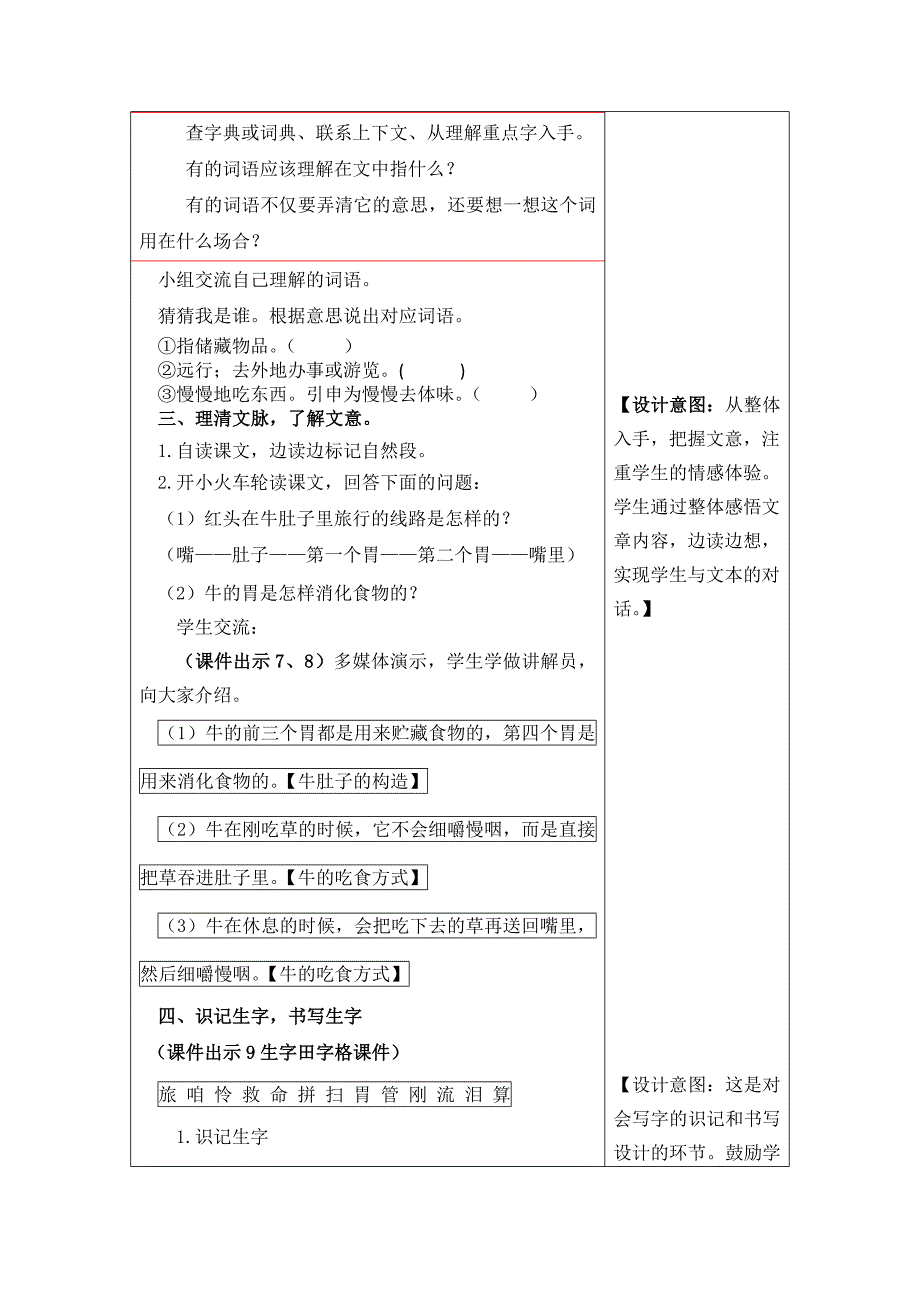 部编本《在牛肚子里旅行》教学设计_第4页