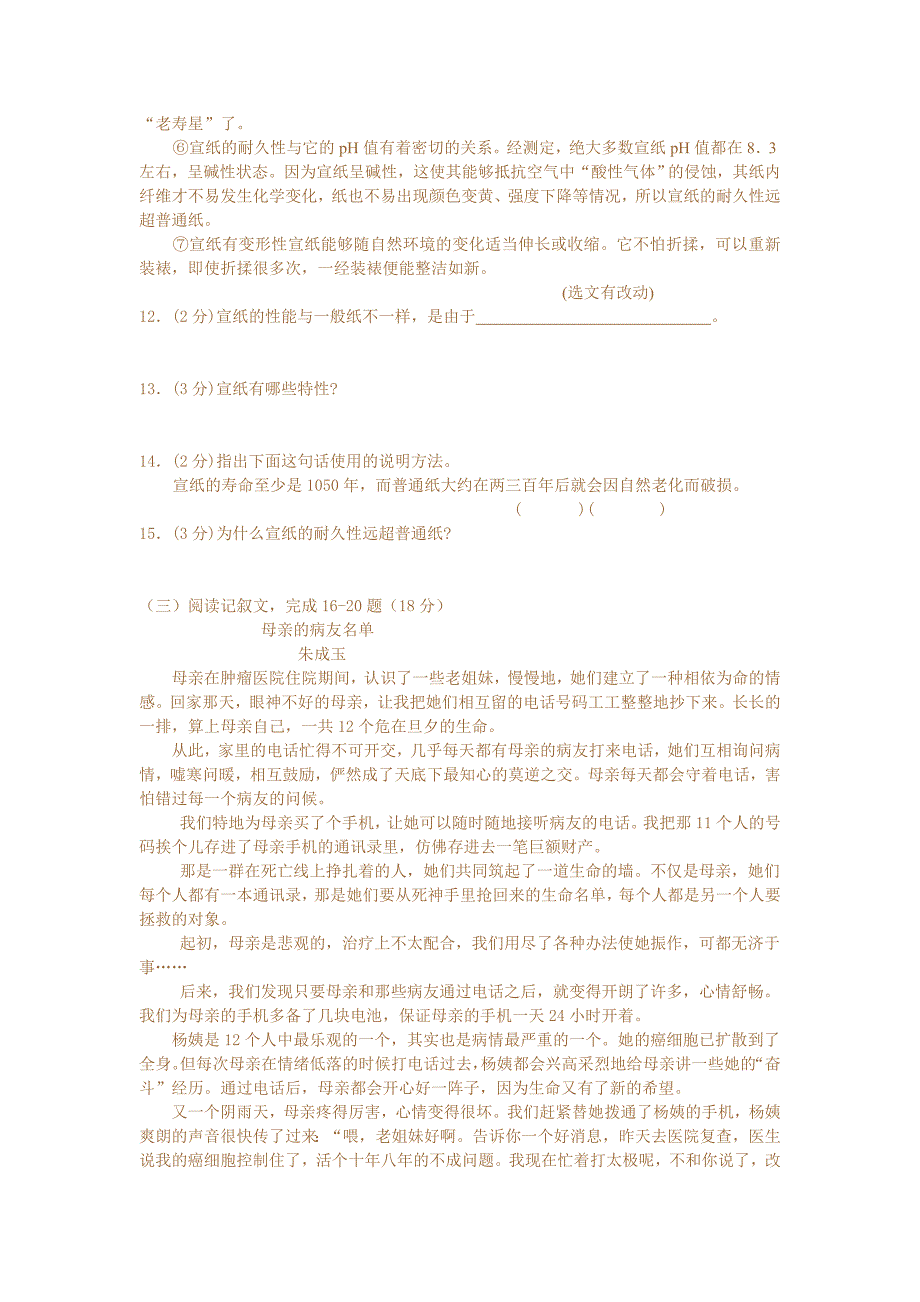 九语文上册第一单元素质检测_第3页