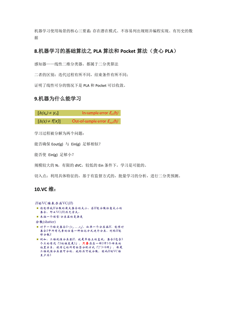 大数据技术课程知识点梳理汇总_第3页