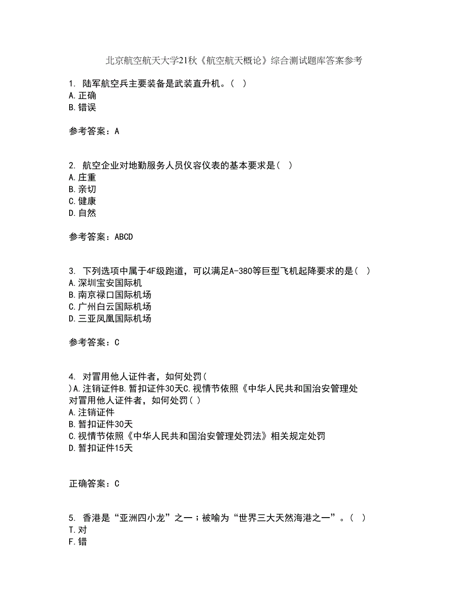 北京航空航天大学21秋《航空航天概论》综合测试题库答案参考24_第1页