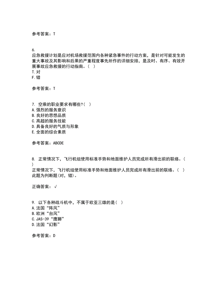 北京航空航天大学21秋《航空航天概论》综合测试题库答案参考24_第2页