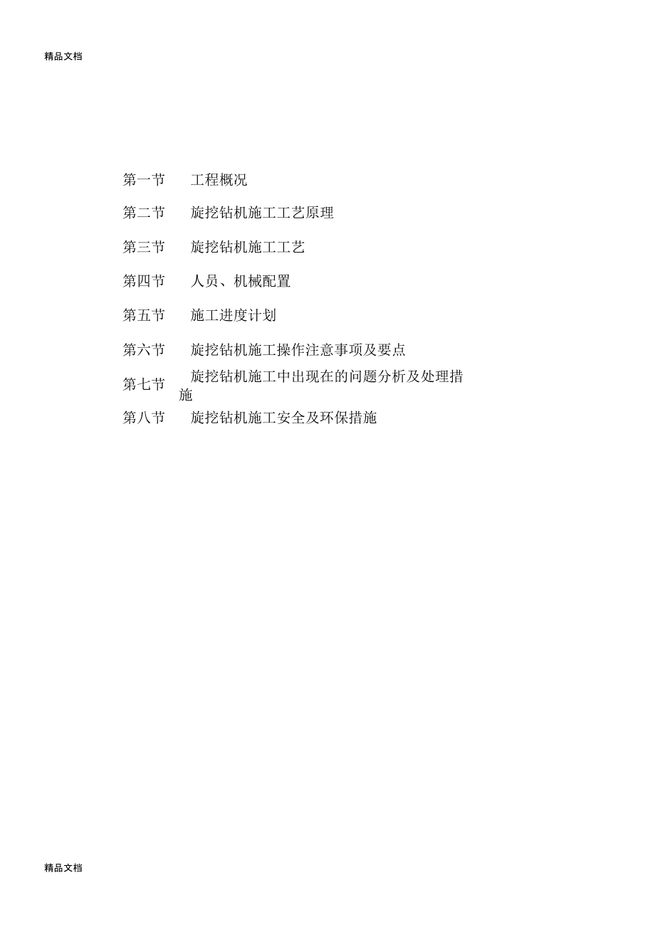 整理旋挖钻机钻孔施工方案_第3页