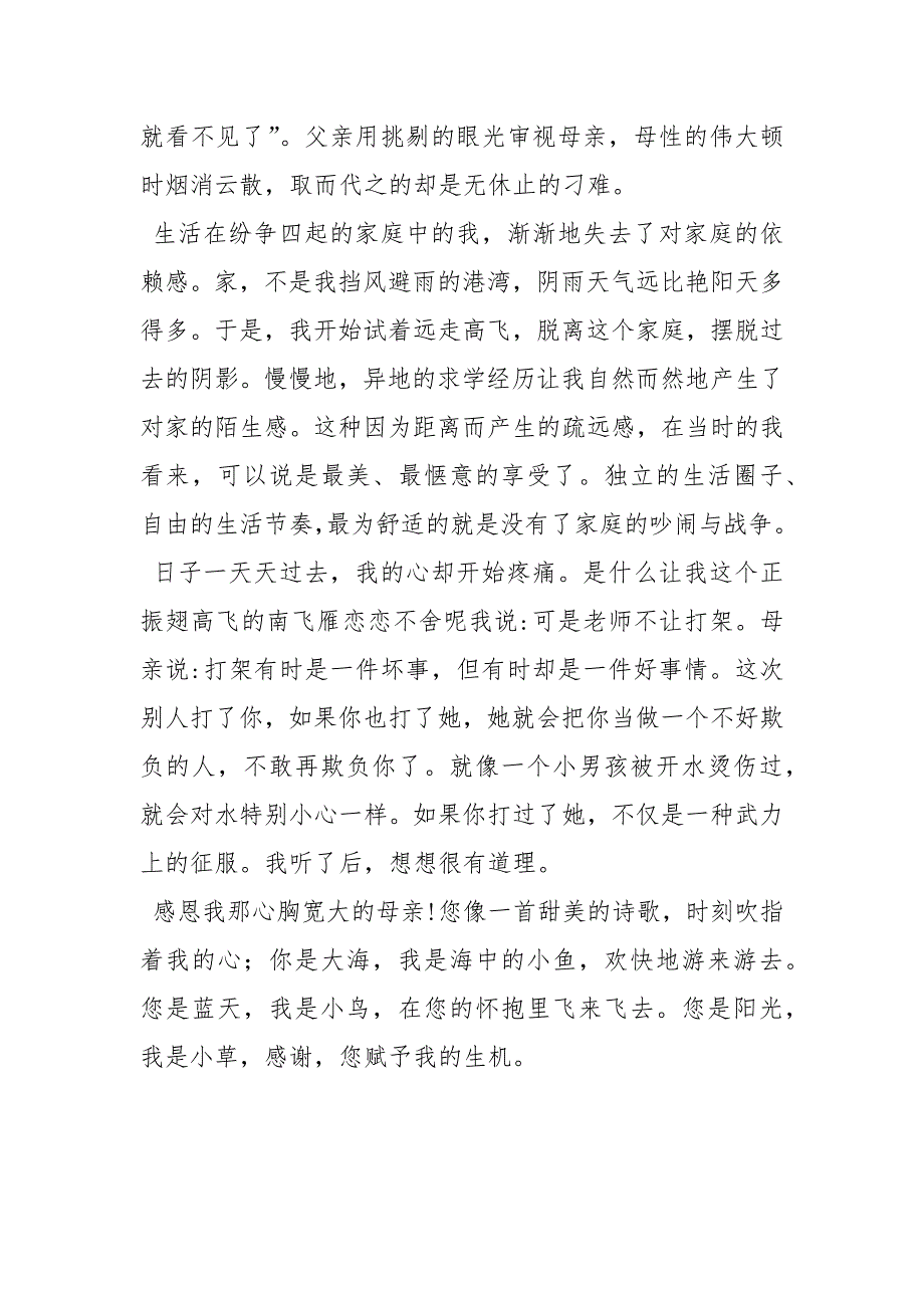 感恩母亲节的相关文章推荐节日庆典_1_第3页