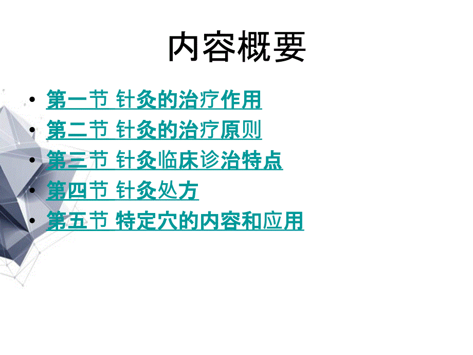 治疗学总论课件_第4页