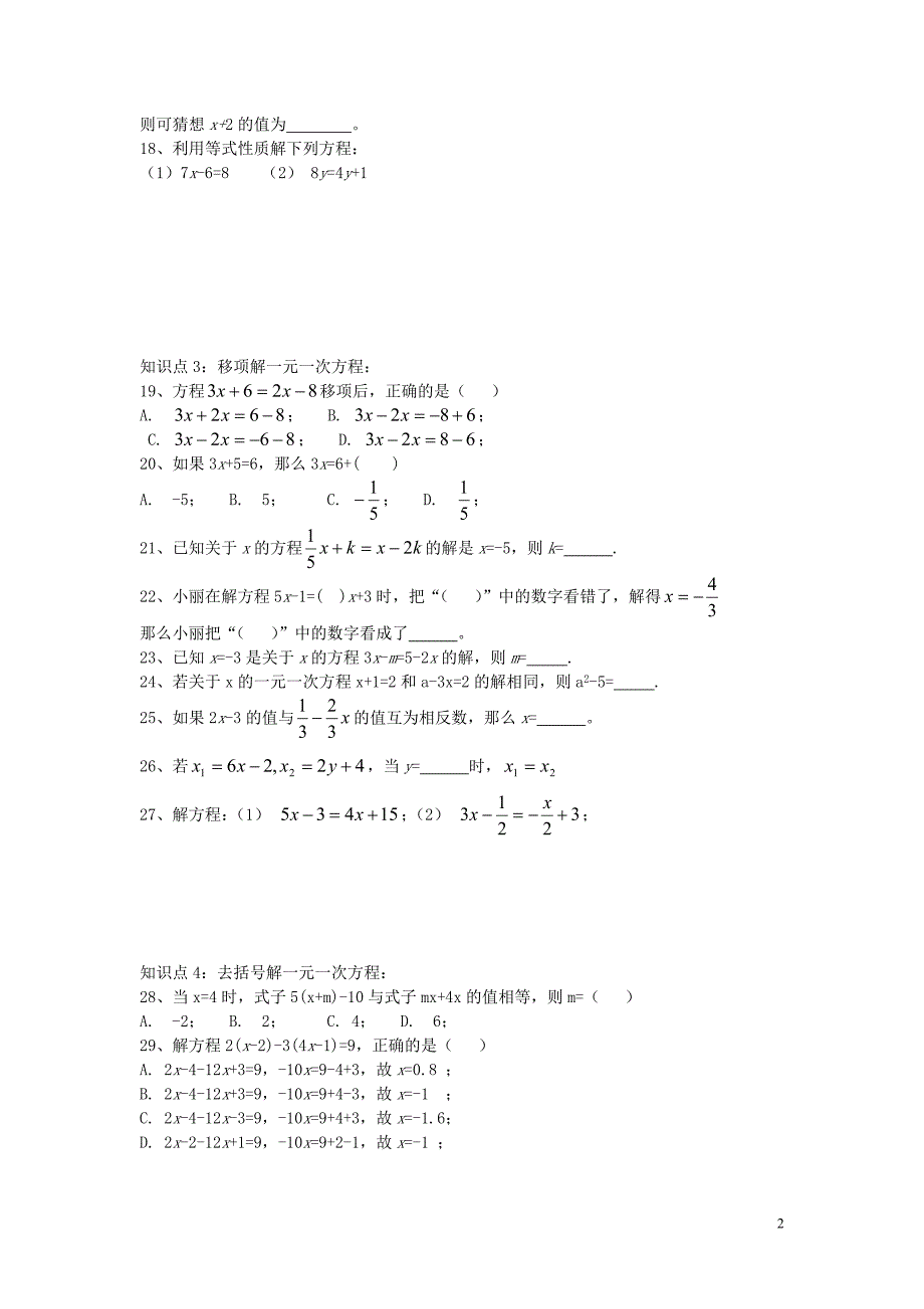 湖南省邵阳县黄亭市镇中学2015_2016学年七年级数学上册第三章一元一次方程复习新版湘教版_第2页