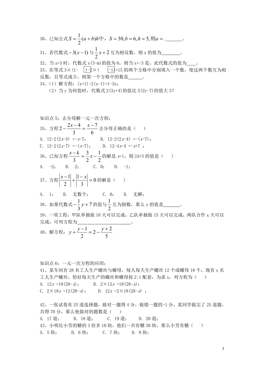 湖南省邵阳县黄亭市镇中学2015_2016学年七年级数学上册第三章一元一次方程复习新版湘教版_第3页