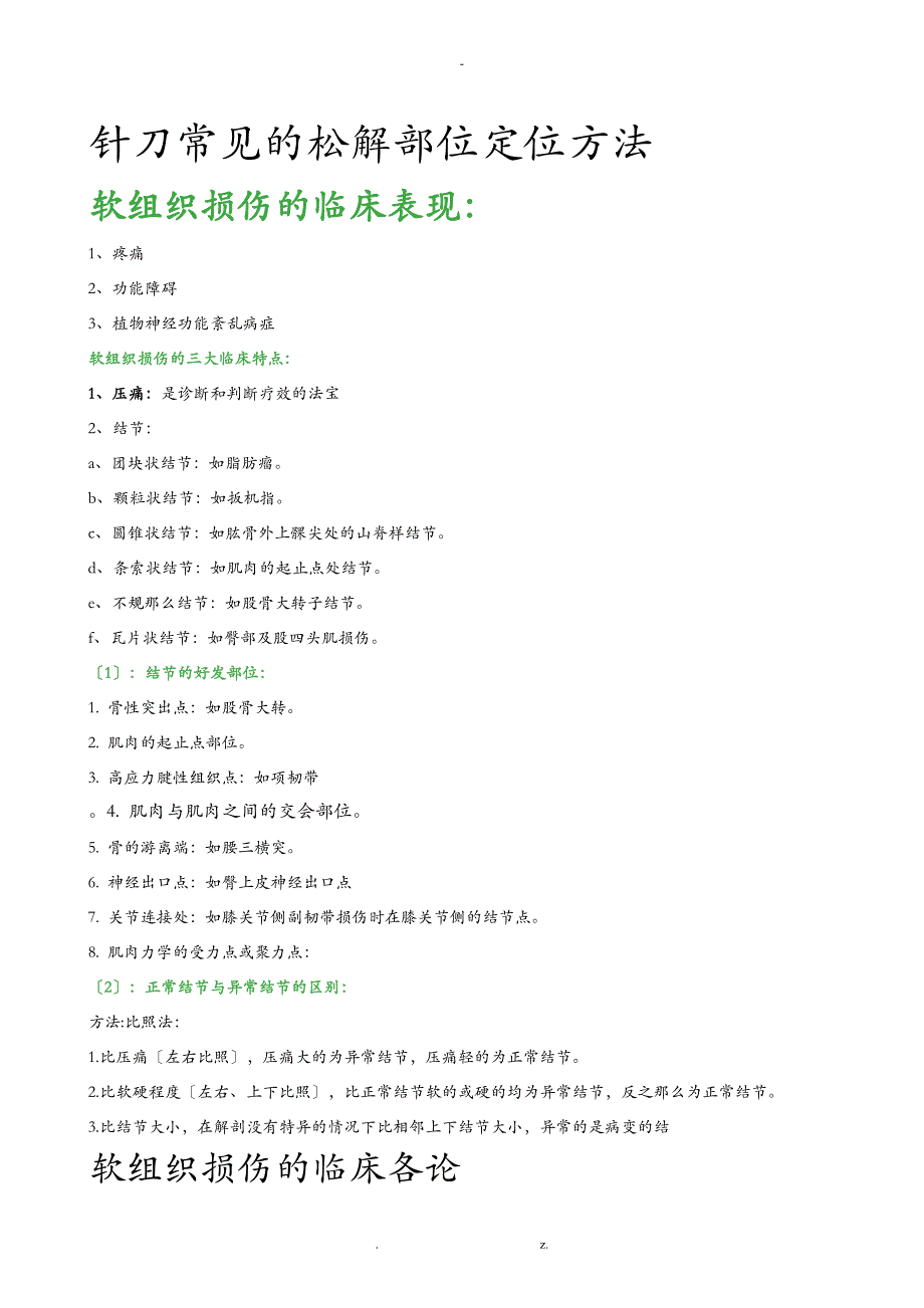 针刀常见地松解部位定位方法_第1页