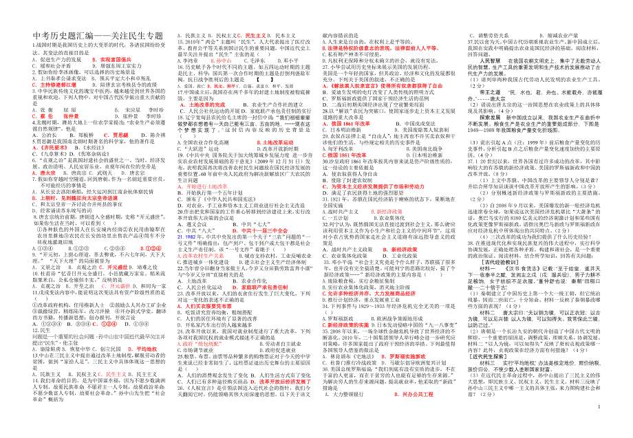 中考历史题汇编__关注民生_第1页