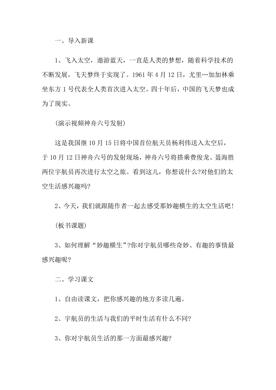 2023年《妙趣横生的太空生活》教案_第2页