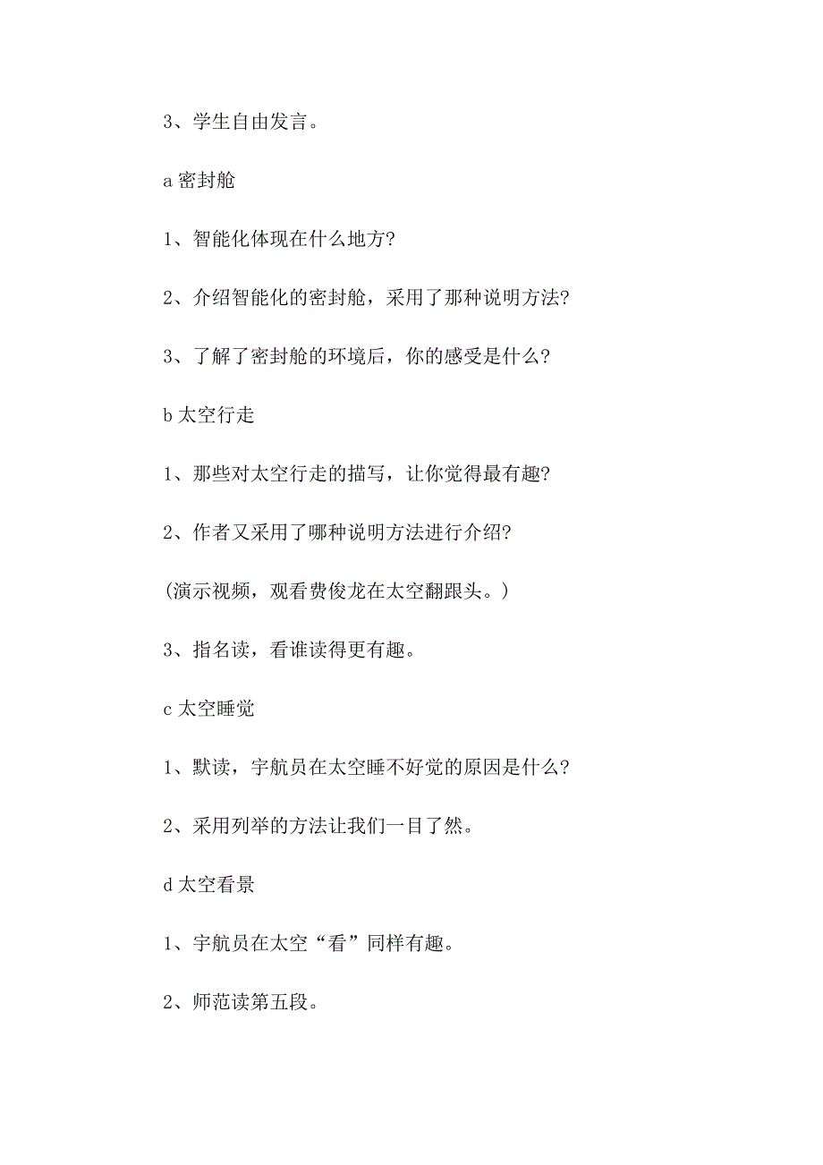 2023年《妙趣横生的太空生活》教案_第3页