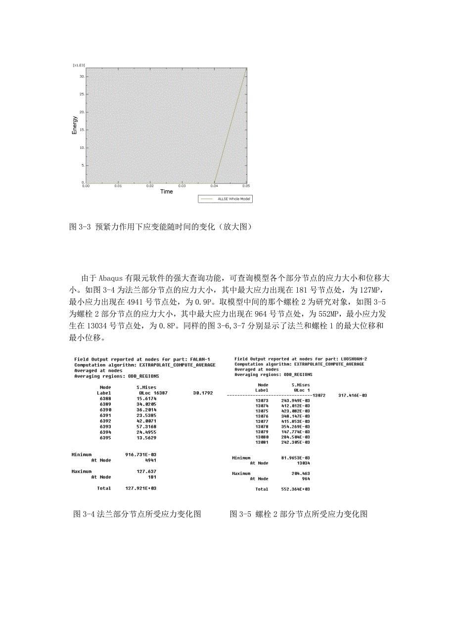 螺栓和法兰连接的接触分析.doc_第5页