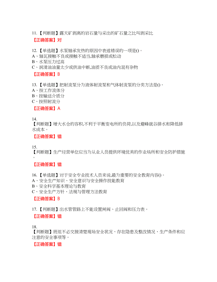 金属非金属矿山排水作业安全生产资格考试内容及模拟押密卷含答案参考46_第2页