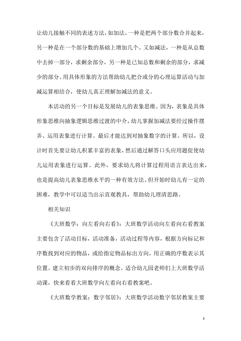 大班数学公开课5以内数的口头加减法教案反思.doc_第3页