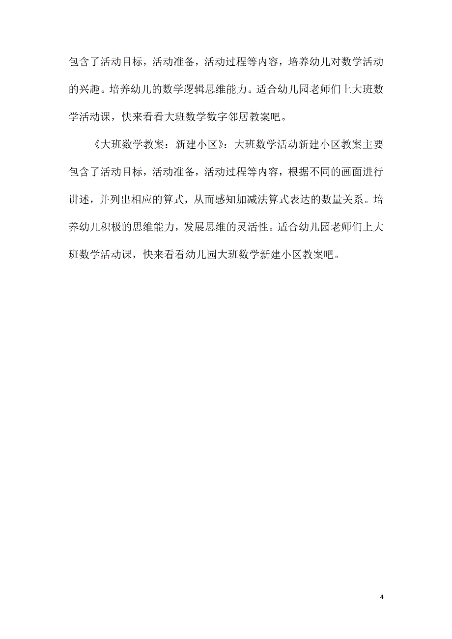 大班数学公开课5以内数的口头加减法教案反思.doc_第4页