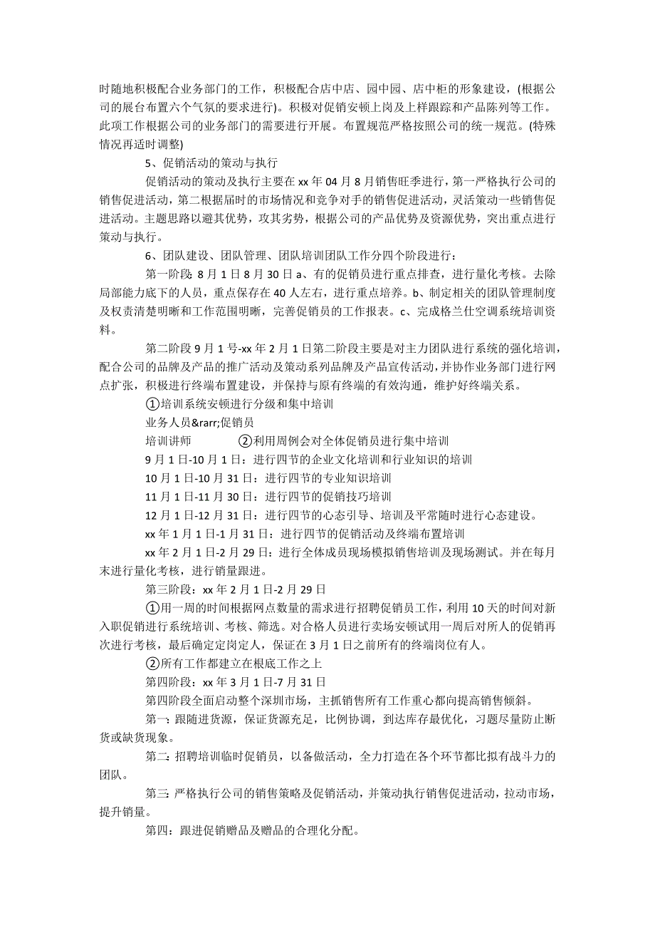 电器销售工作计划_第2页