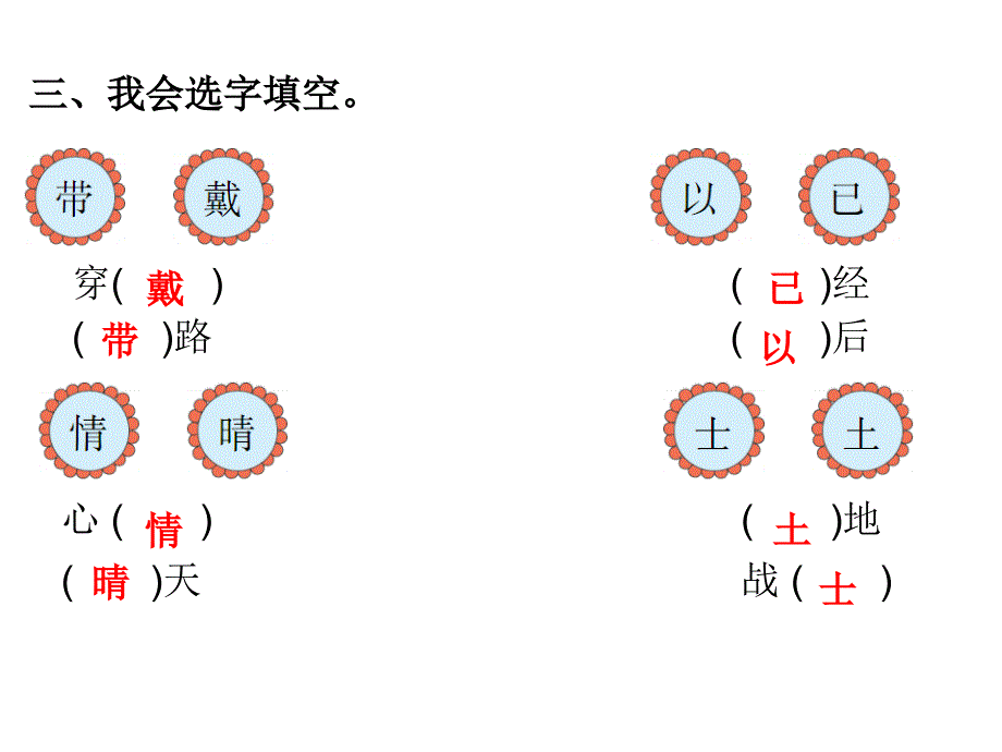 人教部编版二年级上册语文课件语文园地七PPT_第4页