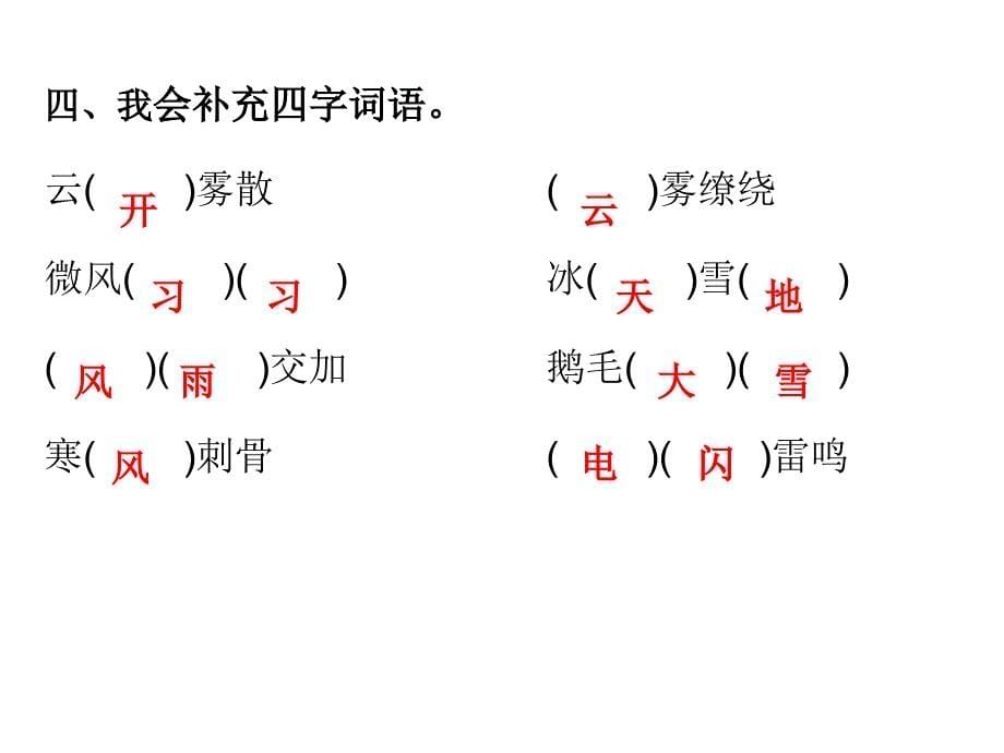 人教部编版二年级上册语文课件语文园地七PPT_第5页