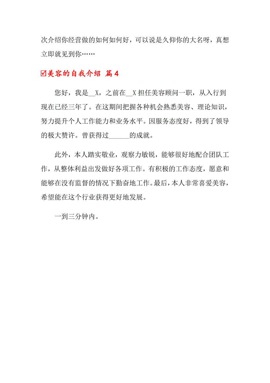 2022年关于美容的自我介绍4篇（精品模板）_第2页