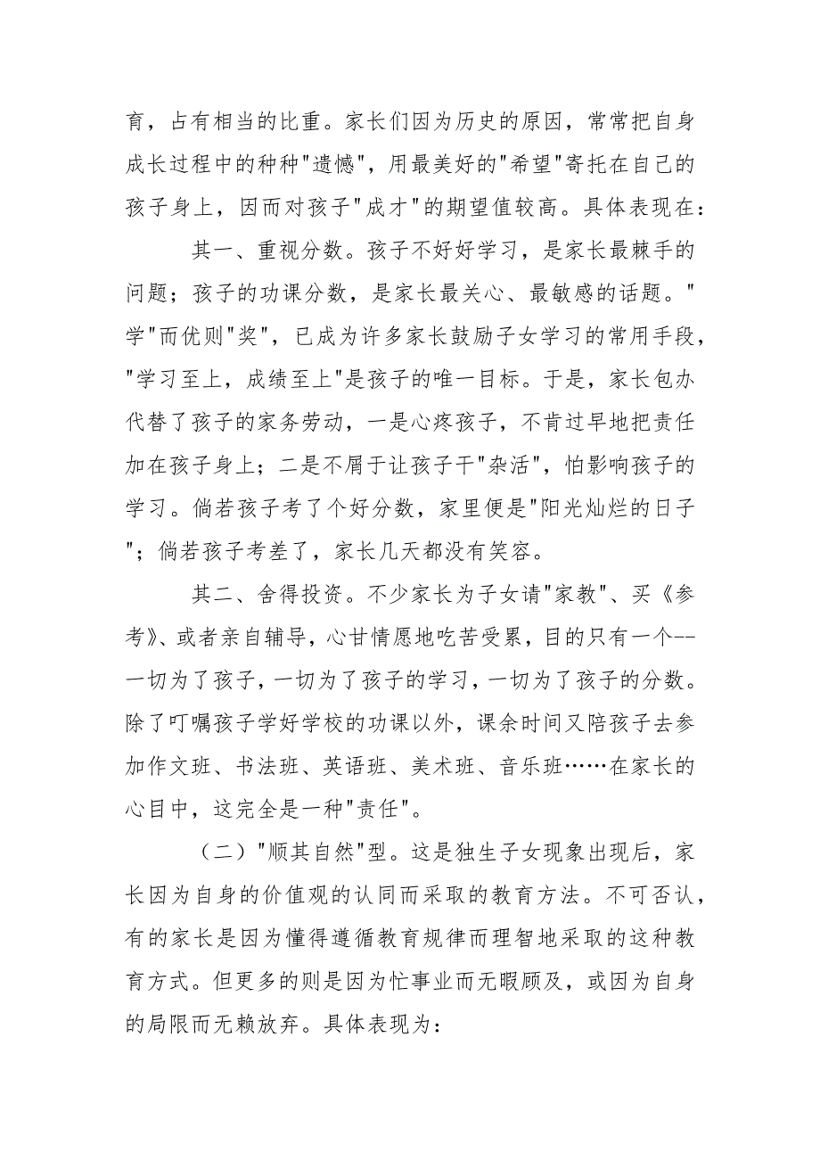 家庭教育的现状及其教育对策的班主任工作总结.docx_第2页