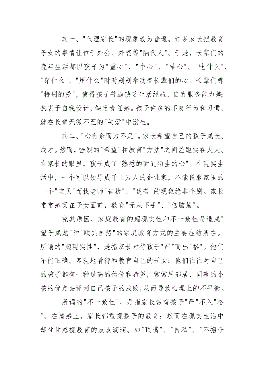 家庭教育的现状及其教育对策的班主任工作总结.docx_第3页