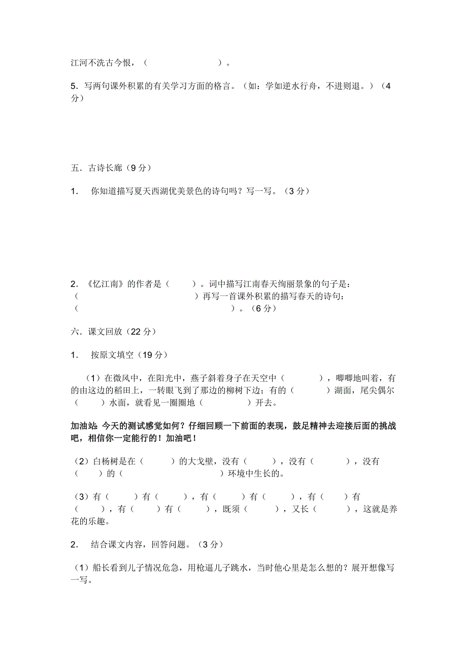 人教版小学语文五年级下册期中测试卷_第2页