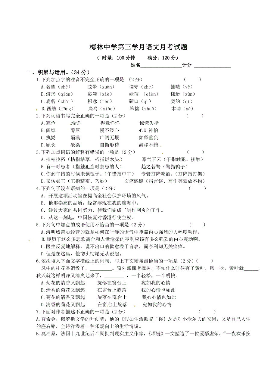 梅林中学第三学月语文月考试题.doc_第1页