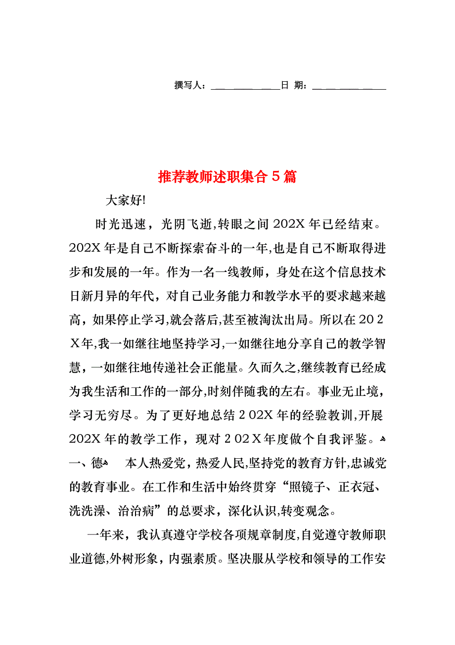 教师述职集合5篇3_第1页