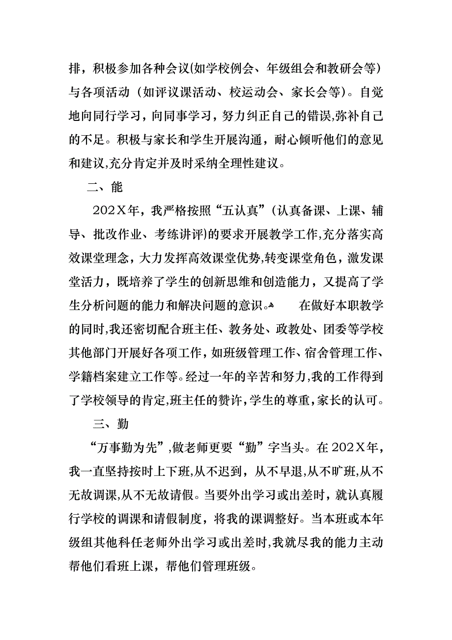 教师述职集合5篇3_第2页