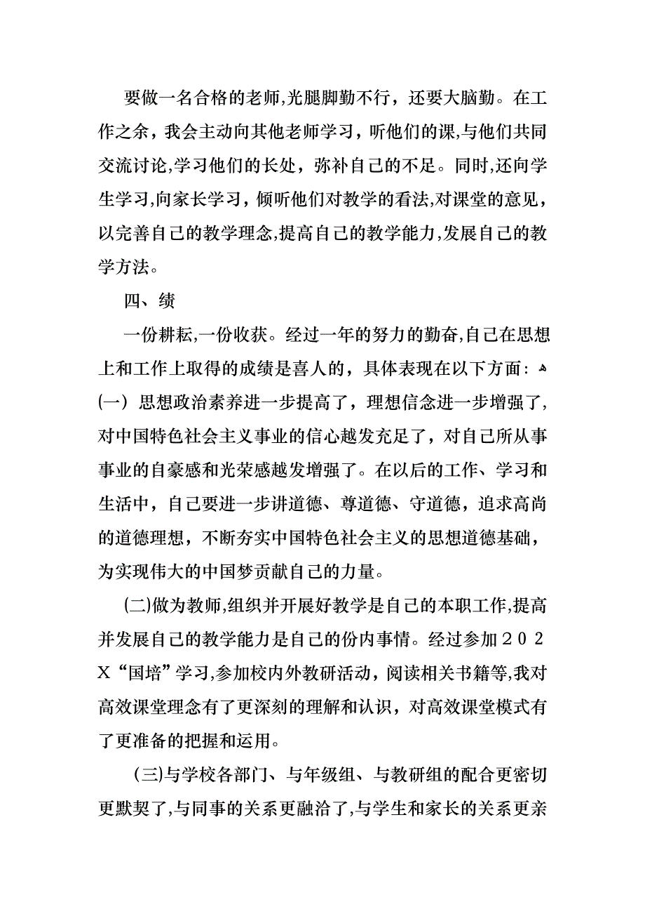 教师述职集合5篇3_第3页