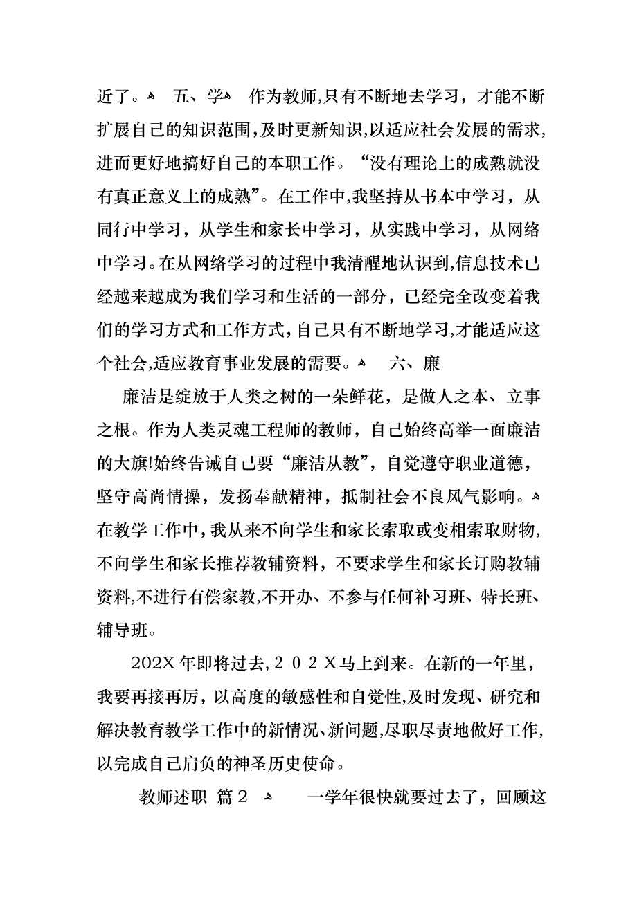 教师述职集合5篇3_第4页