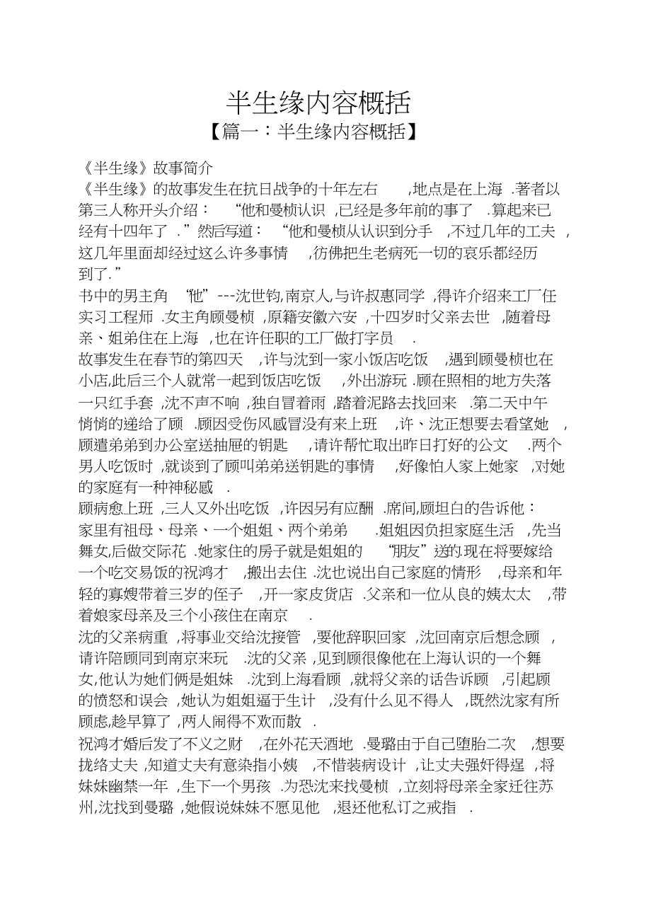 半生缘内容概括_第1页