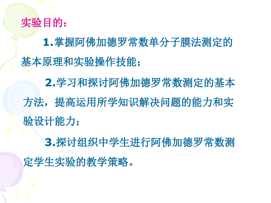 实验八 阿佛加德罗常数的测定_第2页