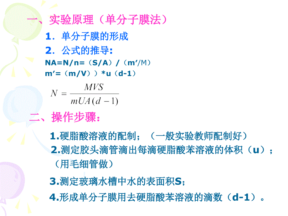 实验八 阿佛加德罗常数的测定_第3页