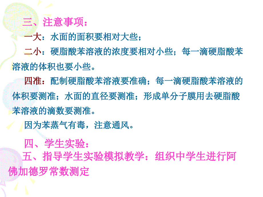 实验八 阿佛加德罗常数的测定_第4页