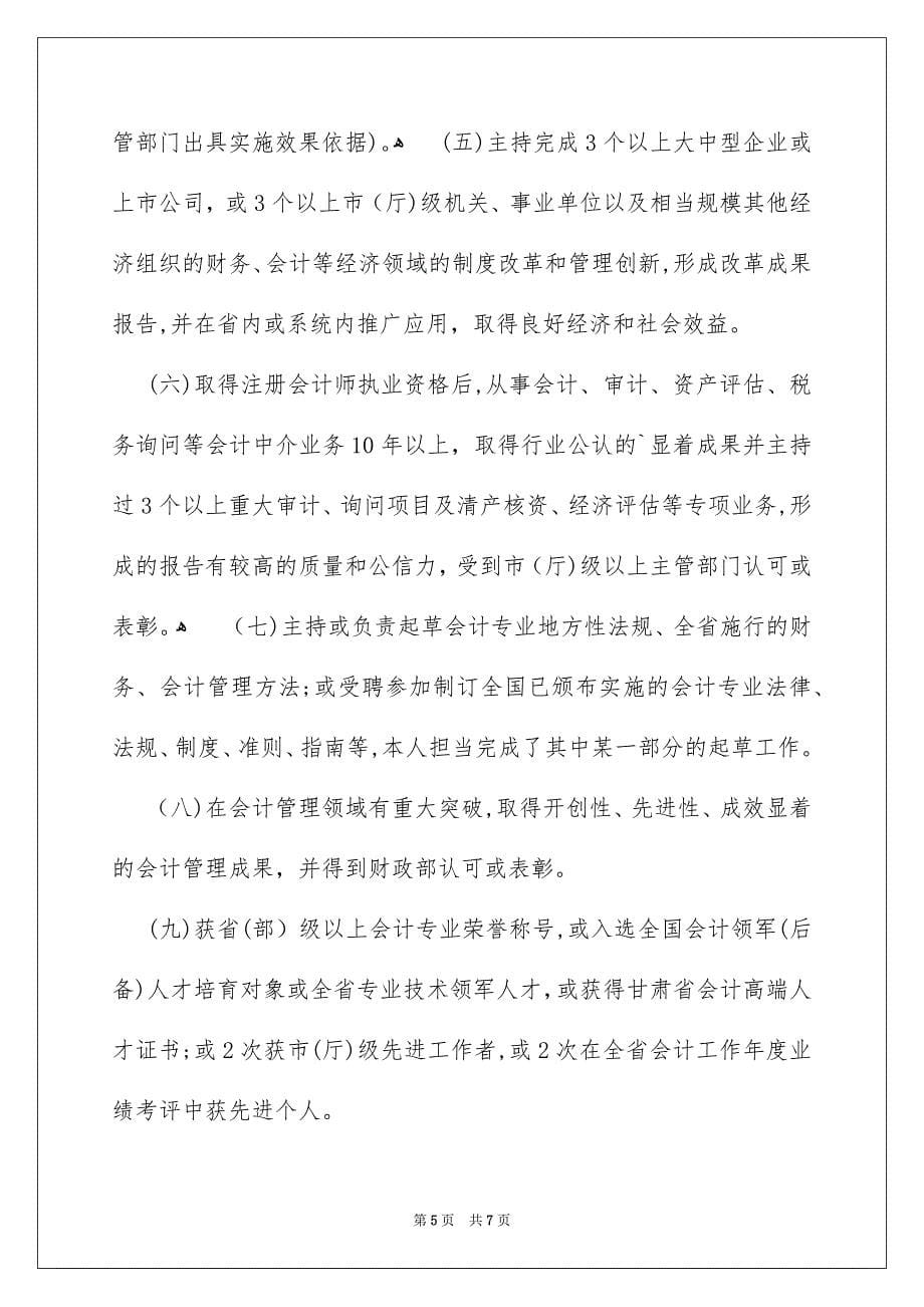 甘肃省高级会计师任职资格评审条件_第5页