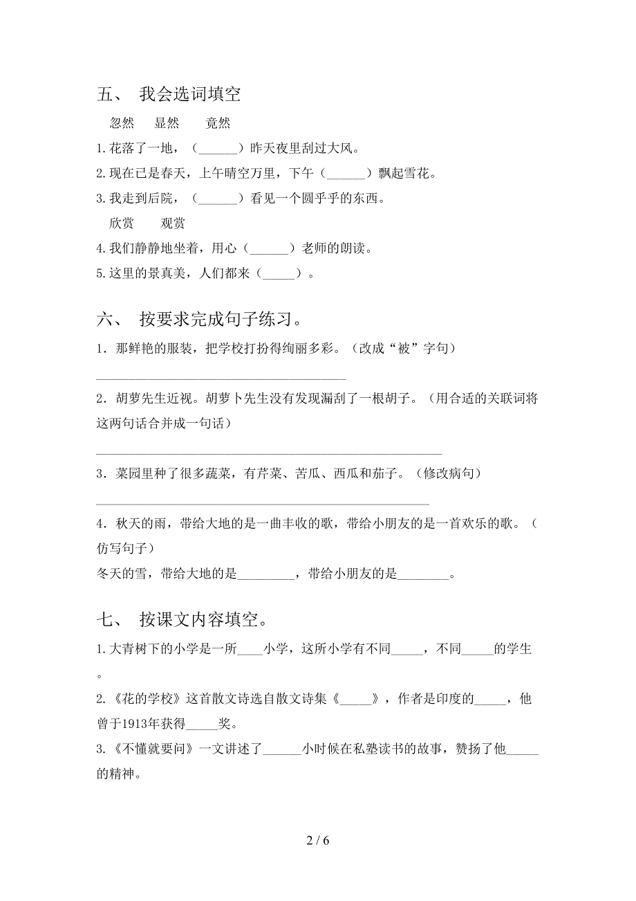 浙教版三年级语文上学期期末考试检测题_第2页