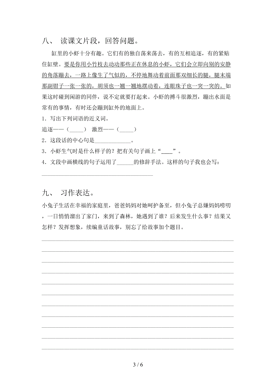 浙教版三年级语文上学期期末考试检测题_第3页