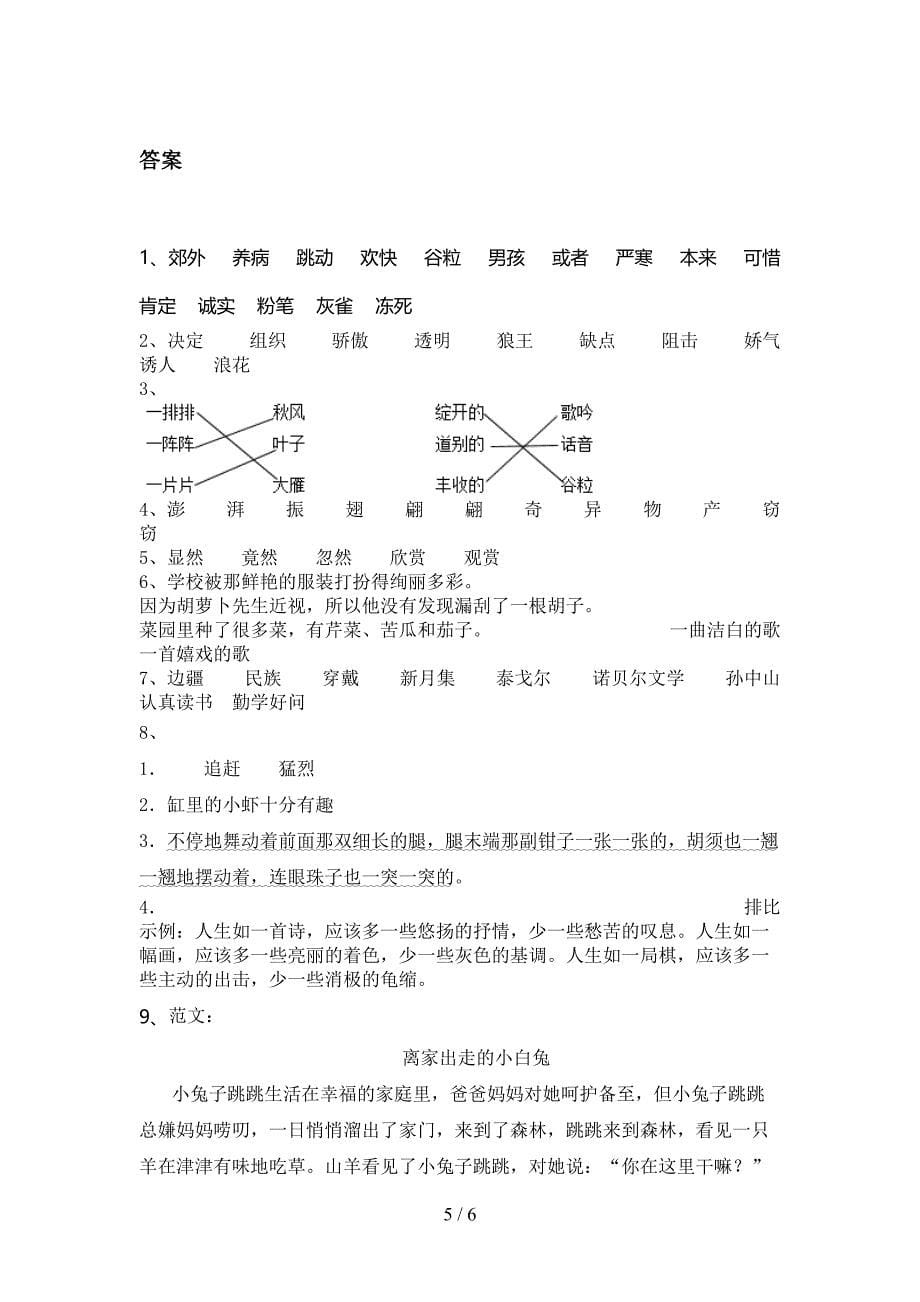 浙教版三年级语文上学期期末考试检测题_第5页