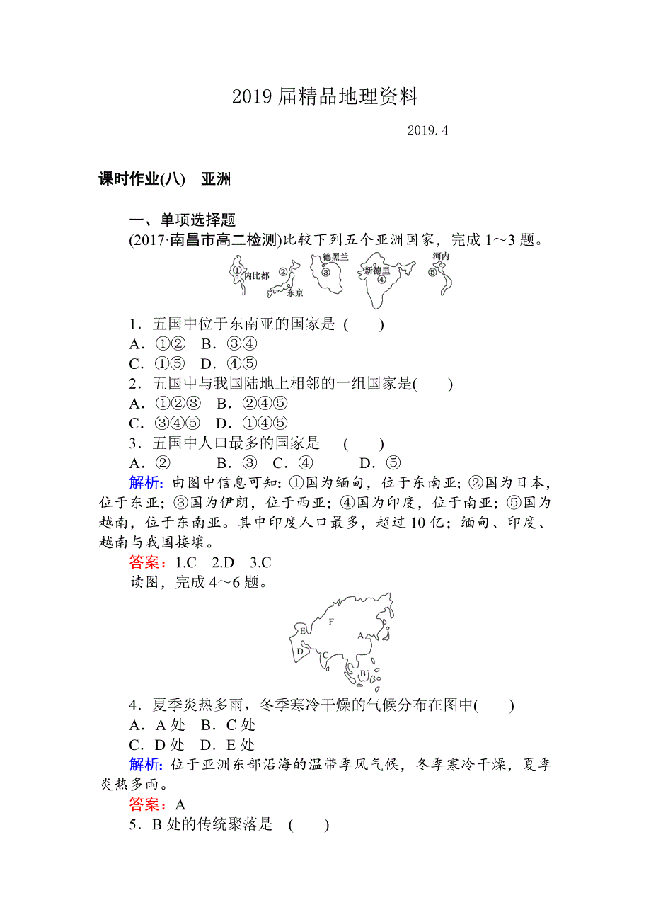 高中地理区域地理课时作业8亚洲 Word版含解析_第1页