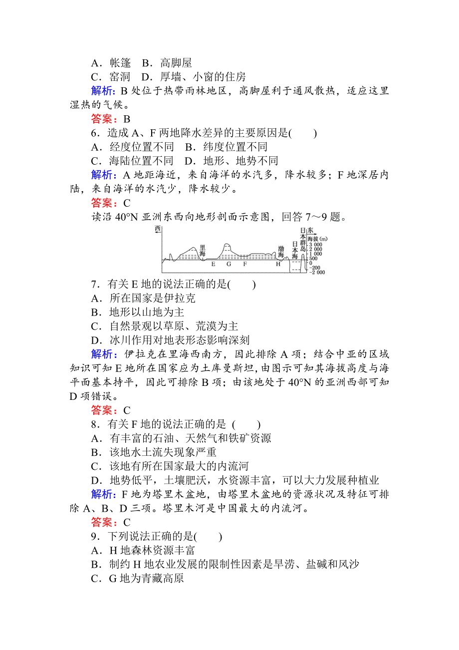 高中地理区域地理课时作业8亚洲 Word版含解析_第2页