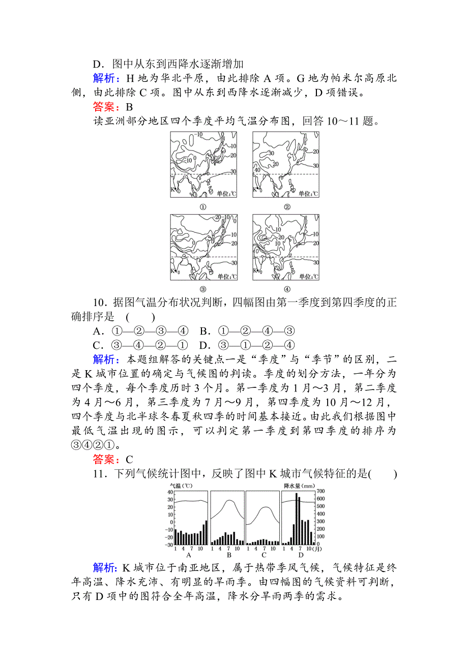 高中地理区域地理课时作业8亚洲 Word版含解析_第3页