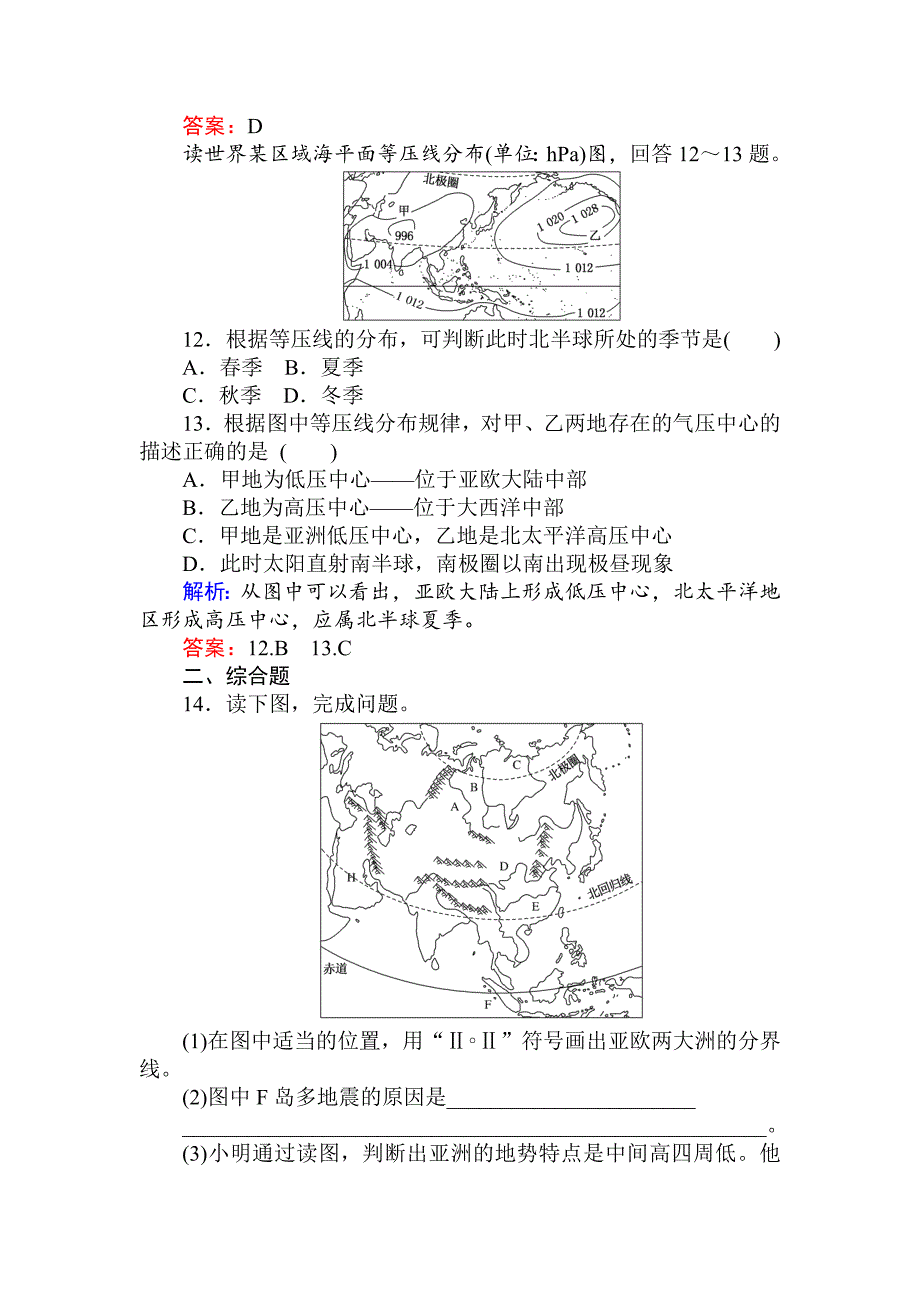 高中地理区域地理课时作业8亚洲 Word版含解析_第4页