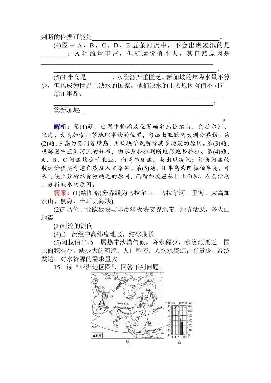 高中地理区域地理课时作业8亚洲 Word版含解析_第5页