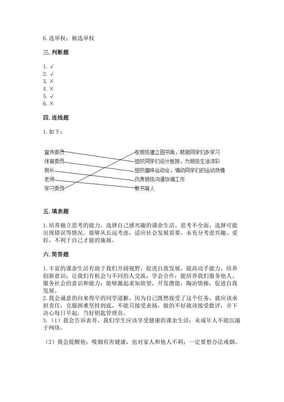 部编版五年级上册道德与法治期中测试卷及答案(考点梳理).docx_第5页