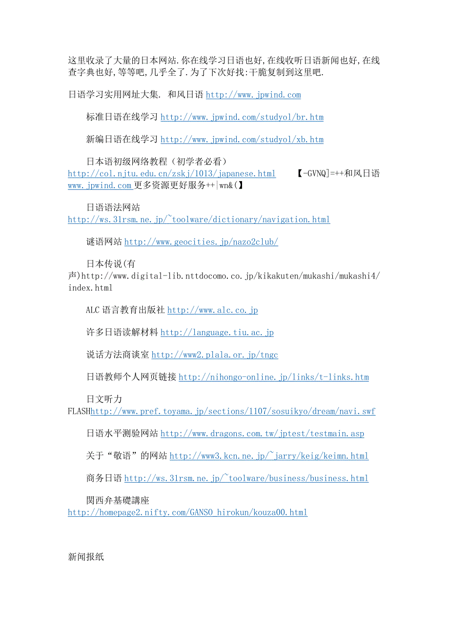 日语学习网站.doc_第1页