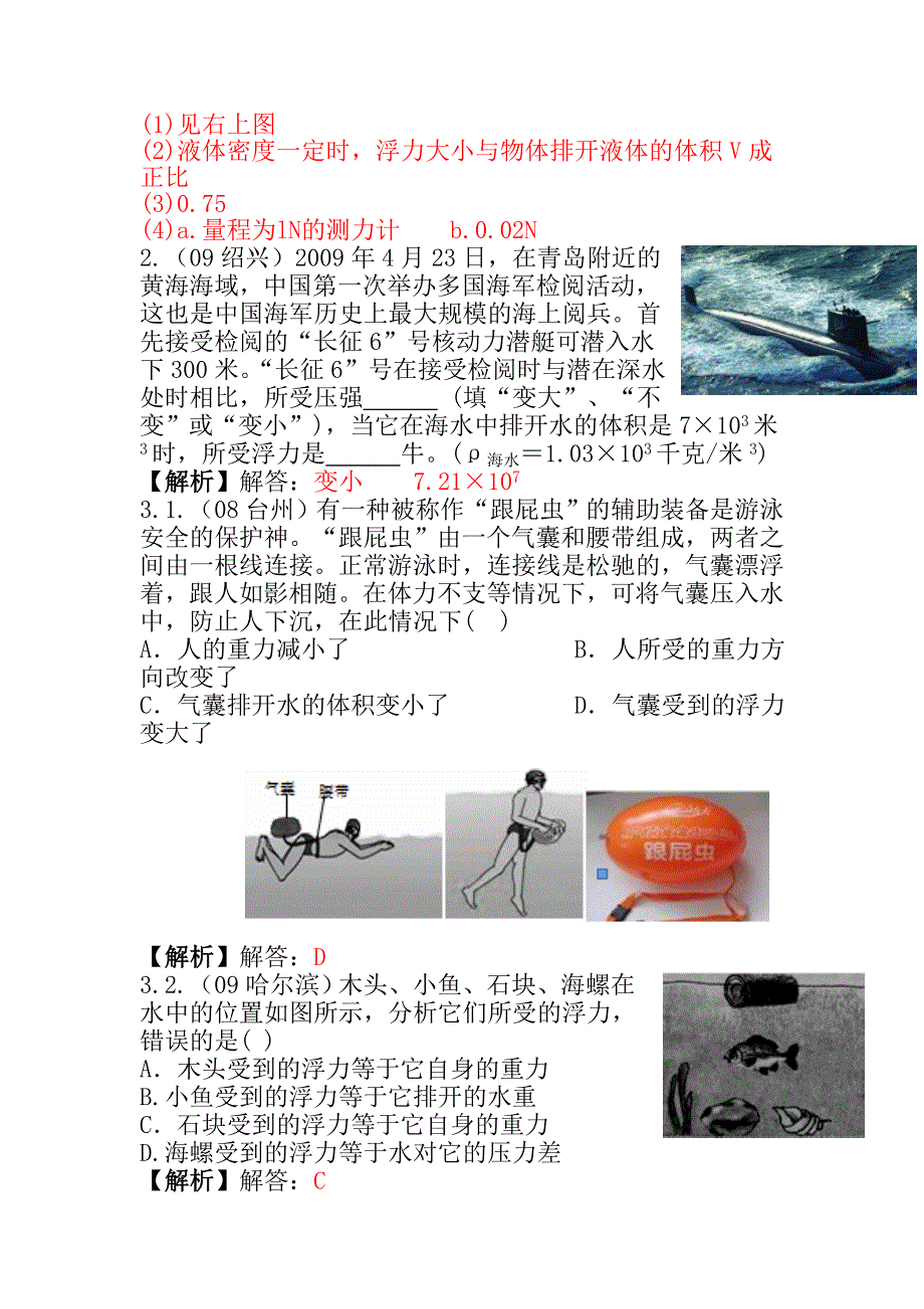 中考高分必杀技之疯狂物理9_第3页