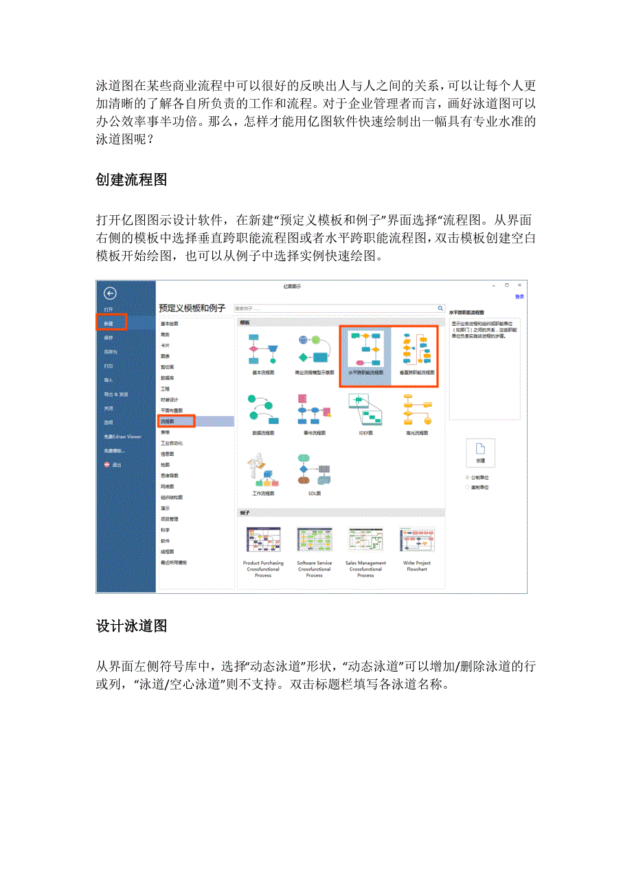 怎么用亿图画泳道流程图_第1页