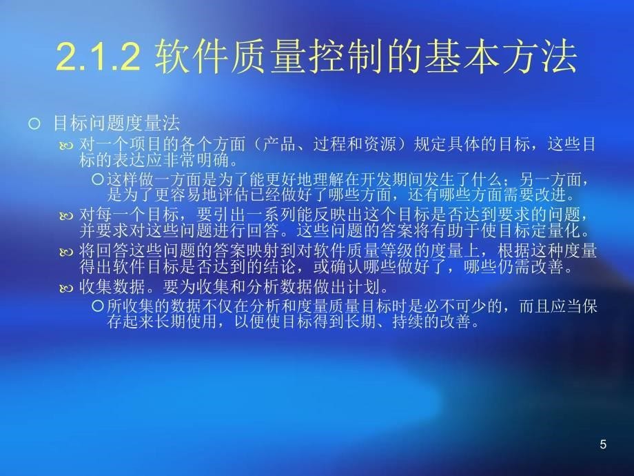 软件质量保证与测试PPT课件第2章 软件质量工程体系_第5页